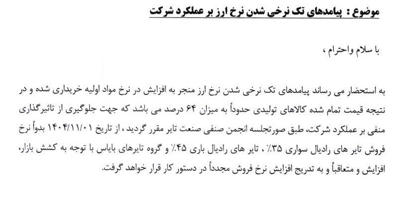 قیمت لاستیک از ابتدای بهمن افزایش مییابد