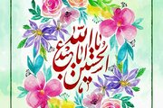 سوم شعبان؛ طلوع خورشید حسینی
