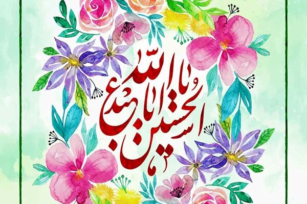 سوم شعبان؛ طلوع خورشید حسینی