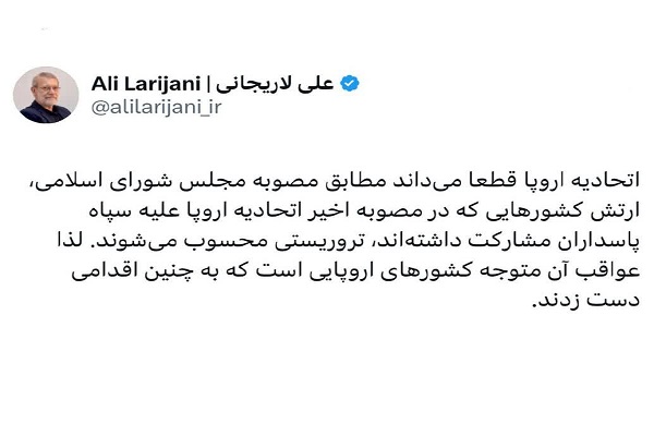 لاریجانی: ارتشهای اروپایی که علیه سپاه مشارکت داشتند، تروریستاند
