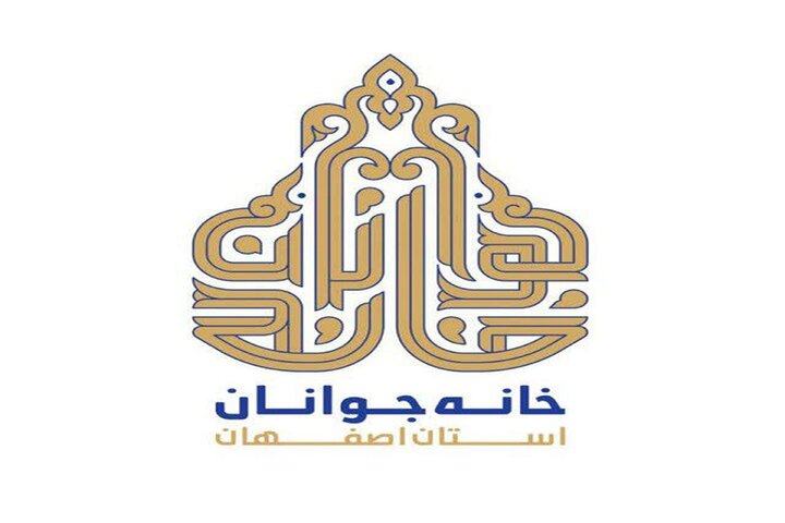 عبور از رویکرد رویدادمحور، اولویت خانه جوانان اصفهان است