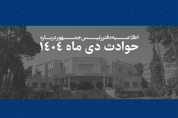 فهرست اسامی و مشخصات ۲۹۸۶ نفراز جان‌باختگان اعلام شد