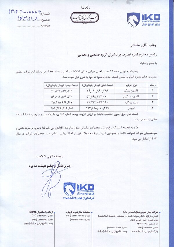 جهش قیمت میلیاردی محصولات ایران‌خودرو دیزل