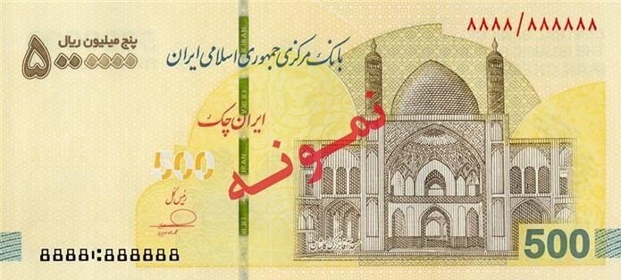 آغاز عرضه ایرانچک ۵ میلیون ریالی در شبکه بانکی