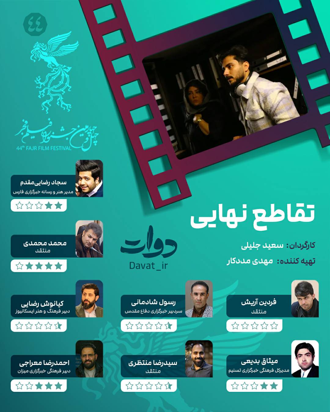 اثر منوچهر هادی هم موتور روز دوم جشنواره را روشن نکرد