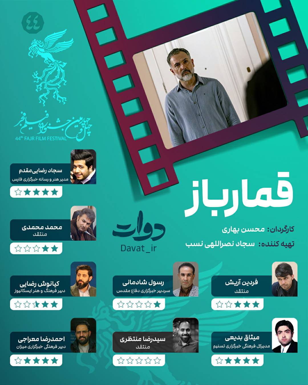 اثر منوچهر هادی هم موتور روز دوم جشنواره را روشن نکرد