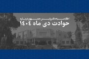 اسامی جان‌باختگان حوادث دی‌ماه 1404 منتشر شد