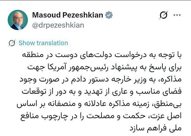 دستور پزشکیان به عراقچی برای مذاکره با آمریکا