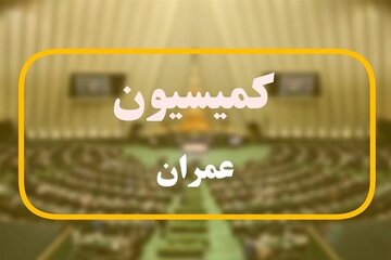 نامه به قالیباف برای رفع مغایرت مصوبه هیئت وزیران