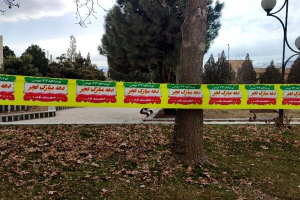 محوطه دانشگاه آزاد یاسوج آذین‌ بندی شد