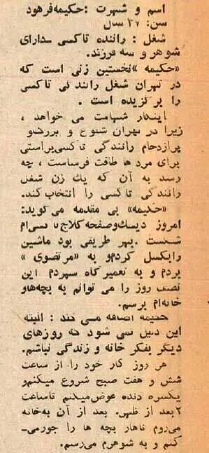 اولین زنی که در تهران راننده تاکسی شد! + عکس