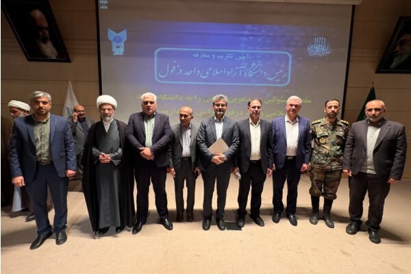 دانشگاه آزاد دزفول به دانشگاهی مسئله‌محور و دانش‌بنیان تبدیل می‌شود