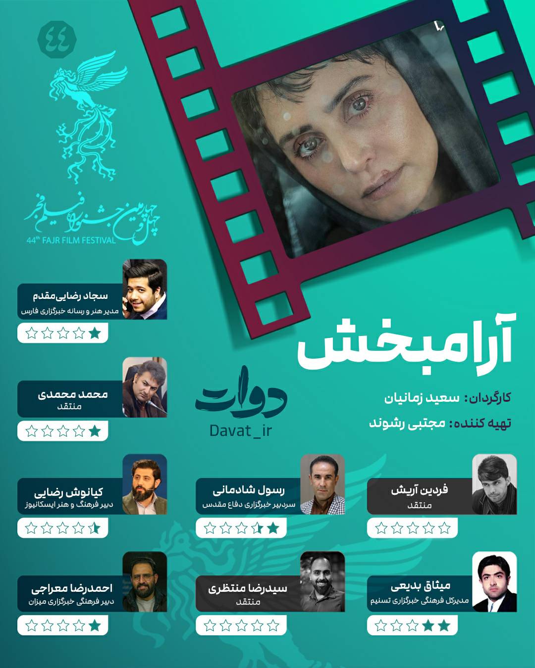 ۹ روزِ پوچ گذشت/ جشنواره‌ای خالی از آثار ماندگار