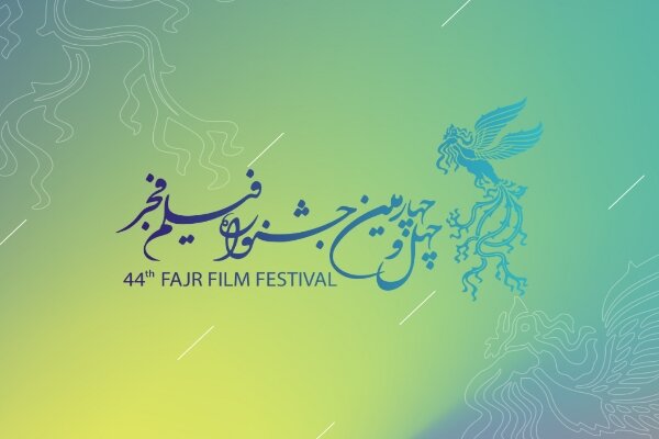 اکران ۳۱ فیلم در جشنواره فجر مشهد؛ استقبال گسترده مردم و اصحاب رسانه