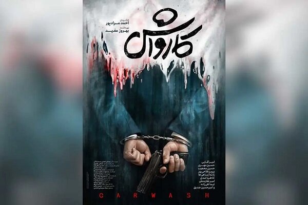 امتیاز تعدادی از منتقدین به فیلم سینمایی «کارواش» امتیاز تعدادی از منتقدین به فیلم سینمایی «کارواش»