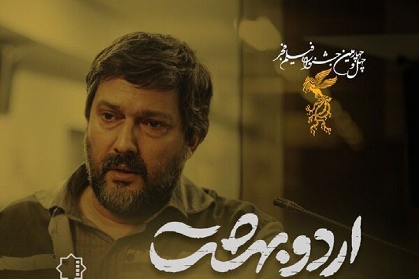 امتیاز تعدادی از منتقدین به فیلم سینمایی «اردوبهشت»