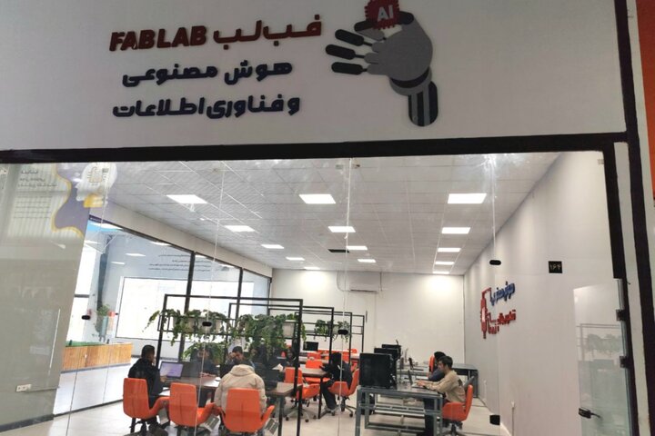 افتتاح فب‌لب هوش مصنوعی در پارک علم و فناوری سیستان و بلوچستان
