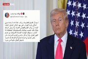 تهدید ترامپ به قطع همکاری با بغداد