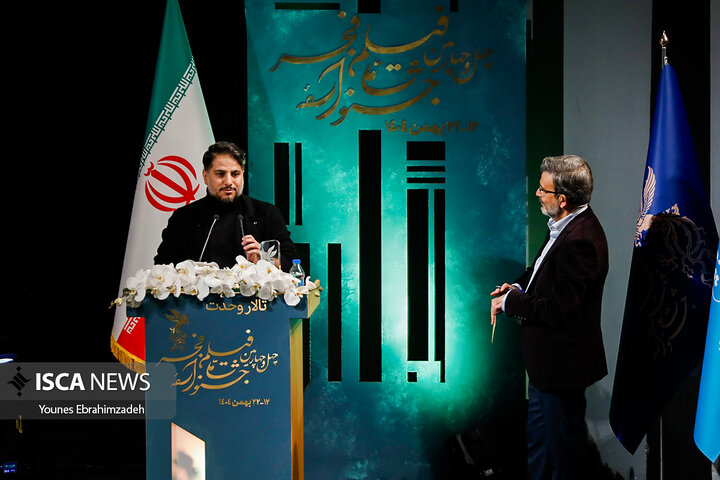 اختتامیه فجر