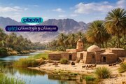 «ایران جان» فرصتی برای دیده‌شدن فرهنگ و تمدن سیستان و بلوچستان