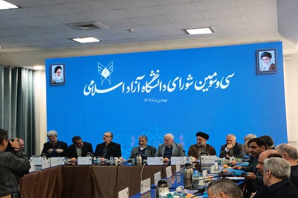 آغاز سیوسومین اجلاس شورای دانشگاه آزاد اسلامی آغاز سیوسومین اجلاس شورای دانشگاه آزاد اسلامی
