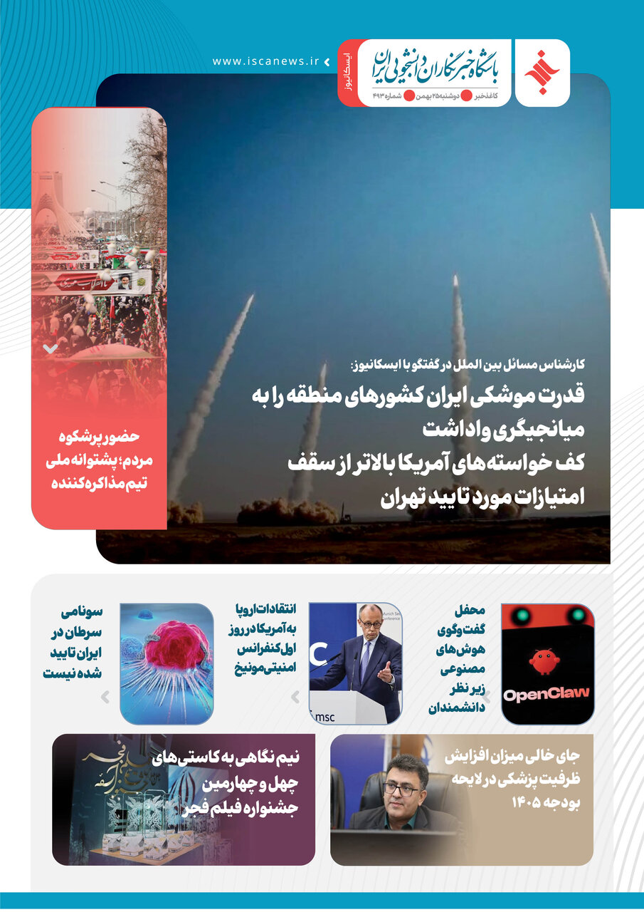 چهارصد و نود و دومین کاغذخبر ایسکانیوز منتشر شد