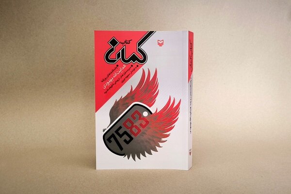 «کتابِ کمان؛ یادداشتهای روزانه هدایتالله بهبودی» منتشر شد «کتابِ کمان؛ یادداشتهای روزانه هدایتالله بهبودی» منتشر شد