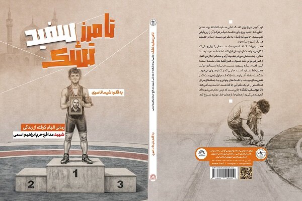 نخستین رمان نوجوان فدراسیون کشتی رونمایی می‌شود