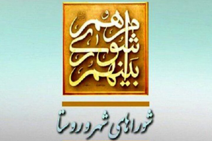 تصمیم‌گیری در شوراها باید بر پایه شرع، تخصص و مشورت مردمی باشد