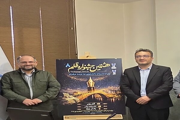 جشنواره «قلم ۸» به میزبانی دانشگاه آزاد اسلامی واحد نجف‌آباد برگزار می‌شود