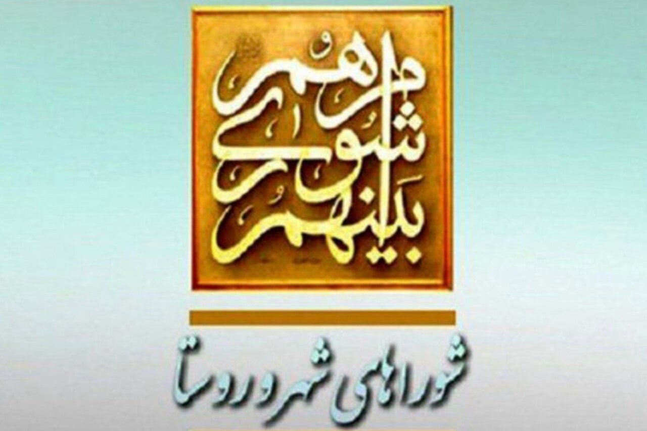 تصمیمگیری در شوراها باید بر پایه شرع، تخصص و مشورت مردمی باشد