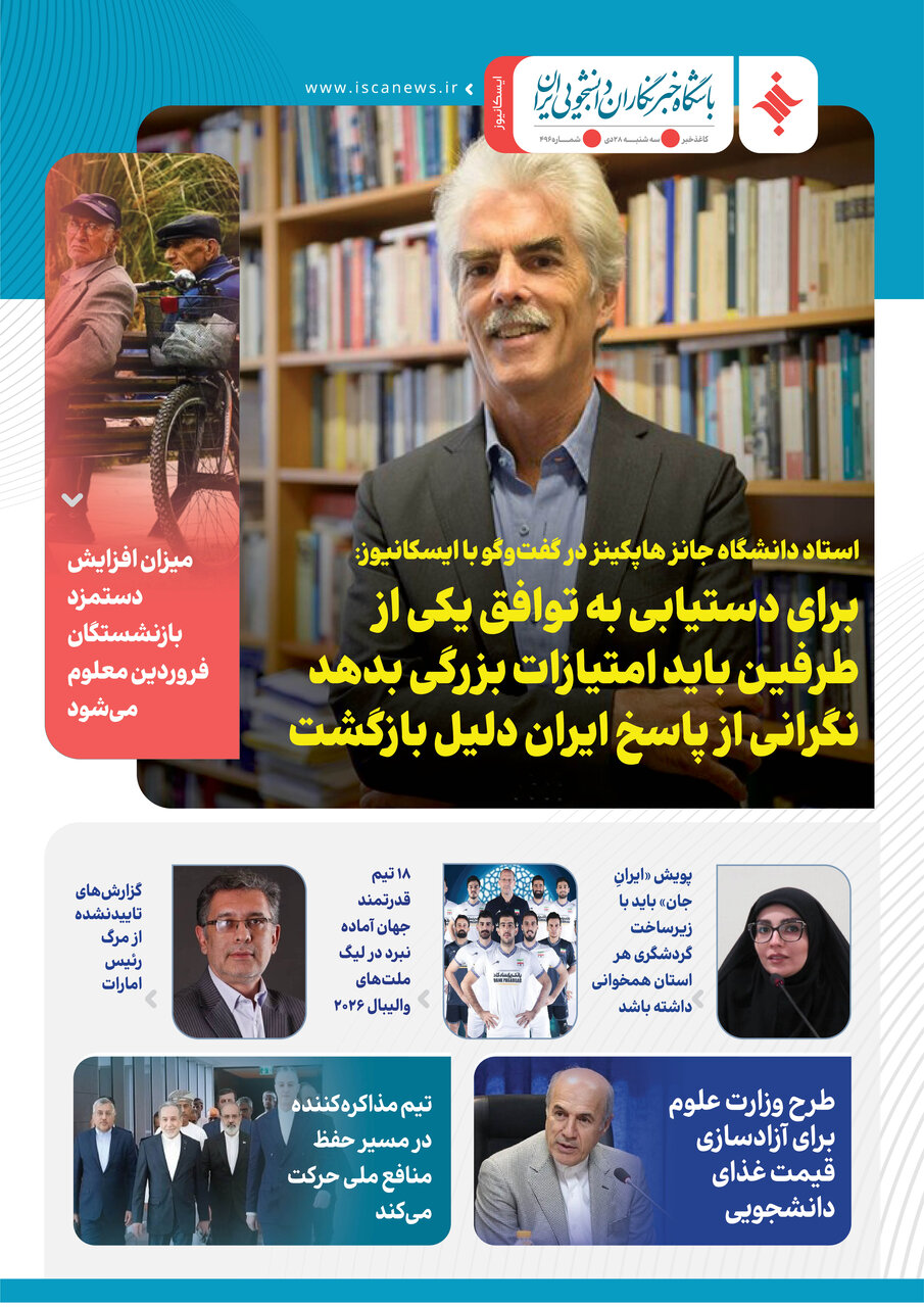 چهارصد و نود و پنجمین کاغذخبر ایسکانیوز منتشر شد