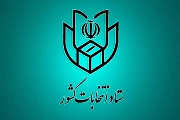 امروز؛ آخرین مهلت ثبت نام از داوطلبان انتخابات شوراهای اسلامی روستاها