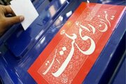 اعلام نتایج صلاحیت داوطلبان شوراهای شهرهای بزرگ خوزستان