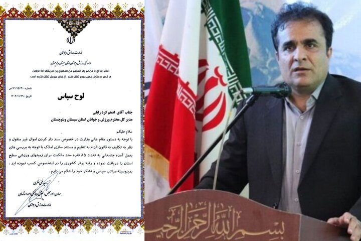 کسب رتبه برتر کشوری سیستان و بلوچستان در سنددار کردن اماکن ورزشی