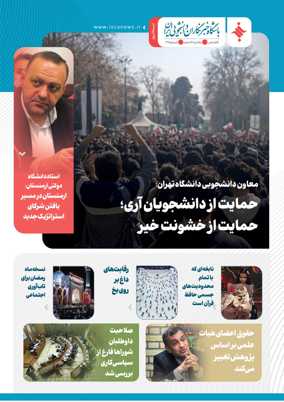 چهارصد و نود و هشتمین کاغذخبر ایسکانیوز منتشر شد