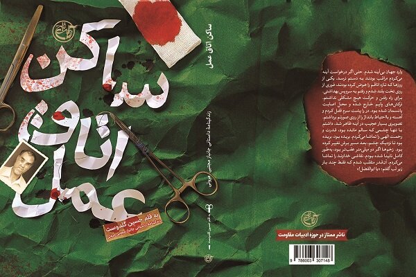 «ساکن اتاق عمل» مرخص شد! «ساکن اتاق عمل» مرخص شد!
