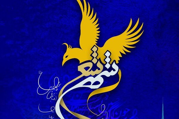 آیین اختتامیه جایزه ملی «شهر شعر» برگزار میشود آیین اختتامیه جایزه ملی «شهر شعر» برگزار میشود