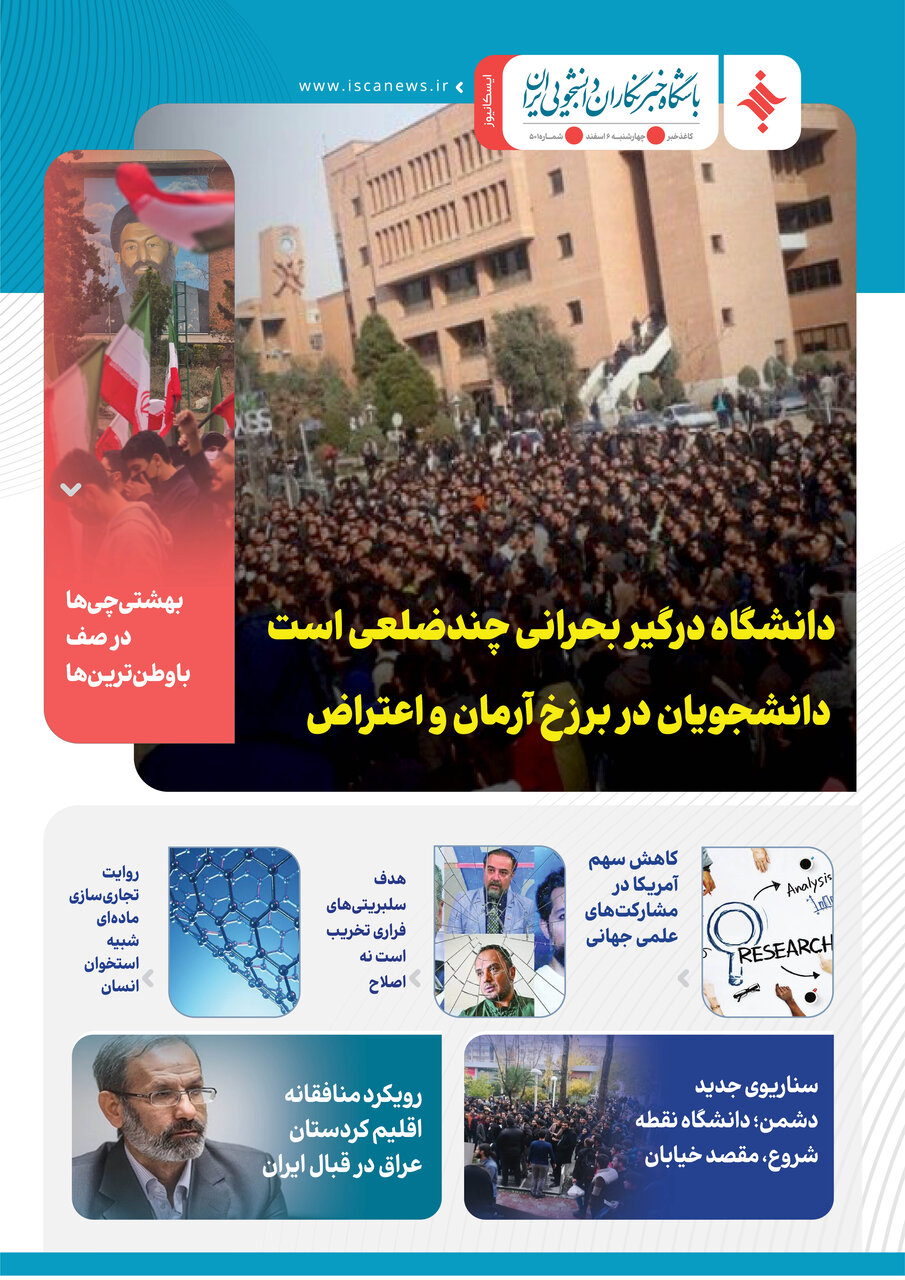 پانصد و یکمین کاغذخبر ایسکانیوز منتشر شد