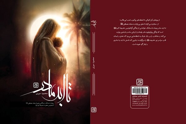 پنجاه داستانک از زندگی حضرت خدیجه(س) پنجاه داستانک از زندگی حضرت خدیجه(س)