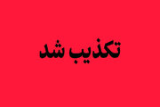 تکذیب رسمی شایعه تخلیه شهرک شقو بندرعباس/ وضعیت در مرکز استان پایدار است