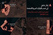 هشدار فوری به ساکنان امارات