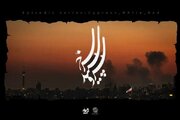 ۱۴ کارگردان برای جنگ سریال می‌سازند