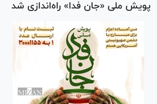 دعوت مدیرکل آموزش فنی و حرفه‌ای کهگیلویه و بویراحمد به پویش ملی جان فدا