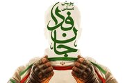 جان‌فدا تکرار یک روایت کهن در قامت امروز