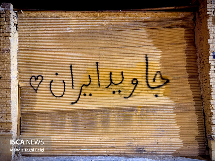 اصفهان عید