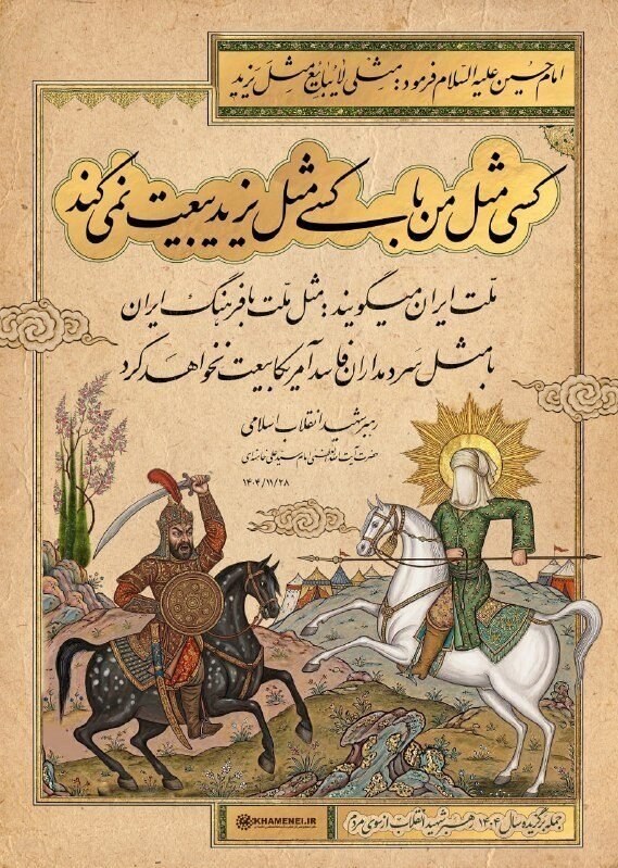 مهم‌ترین جمله رهبر شهید در سال 1404 انتخاب شد