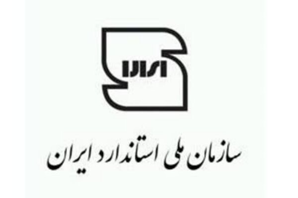 بیش از ۱۴۰ استاندارد ملی در سال ۱۴۰۴ بازنگری شد