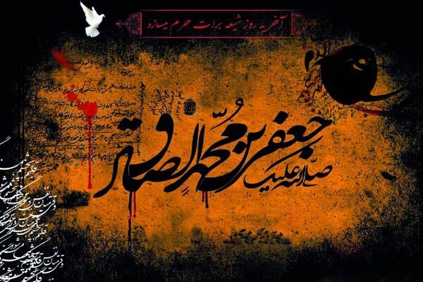 امام جعفر صادق (علیه‌السلام)؛ نماد مقاومت، علم و استقامت در برابر ظلم