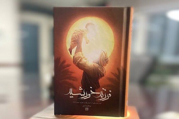 خرده روایت‌های ولادت حضرت حجت در «فرزند خورشید»
